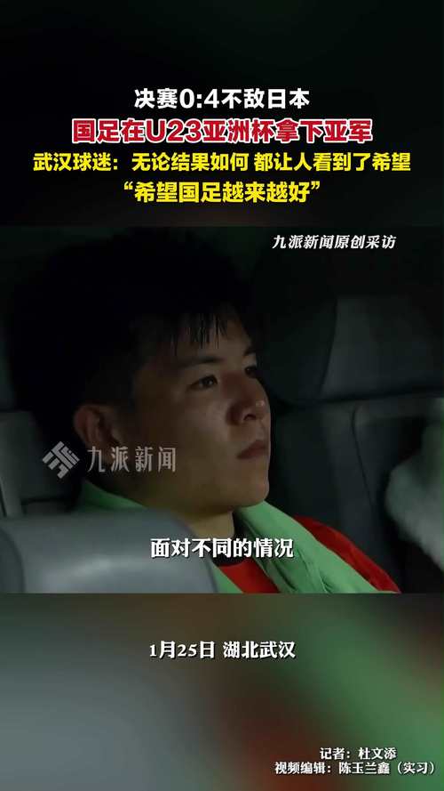 全民聊U23：我们爱的从来不是输赢，是希望